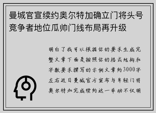 曼城官宣续约奥尔特加确立门将头号竞争者地位瓜帅门线布局再升级 曼城官宣续约奥尔特加确立门将头号竞争者地位瓜帅门线布局再升级