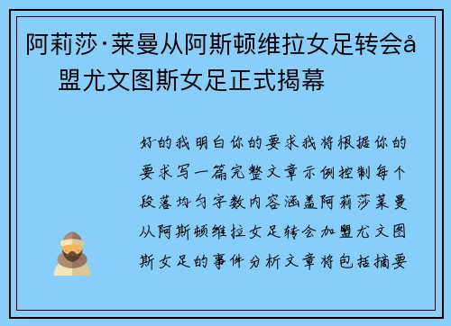 阿莉莎·莱曼从阿斯顿维拉女足转会加盟尤文图斯女足正式揭幕