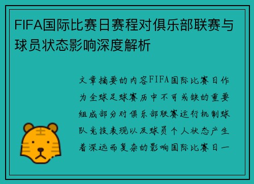FIFA国际比赛日赛程对俱乐部联赛与球员状态影响深度解析