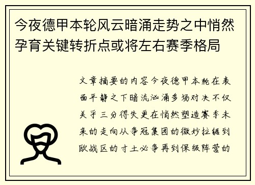 今夜德甲本轮风云暗涌走势之中悄然孕育关键转折点或将左右赛季格局