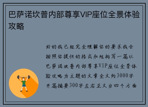 巴萨诺坎普内部尊享VIP座位全景体验攻略